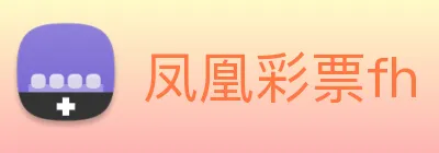 凤凰彩票fh logo